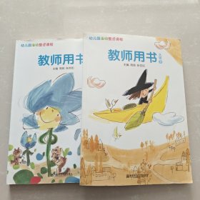 幼儿园活动整合课程. 大班. 上下