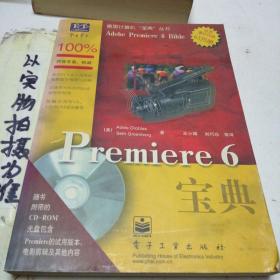 Premiere 6宝典