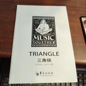 RIANGLE 三角铁