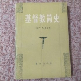 基督教简史