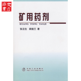 矿用药剂