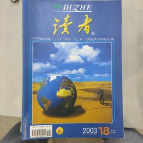 读者2003-18