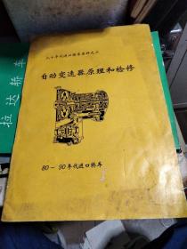 80——90年代进口轿车自动变速器原理和检修