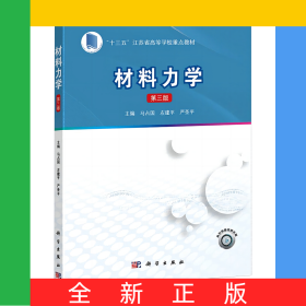 材料力学（第3版）