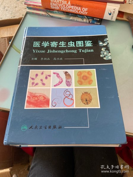 医学寄生虫图鉴