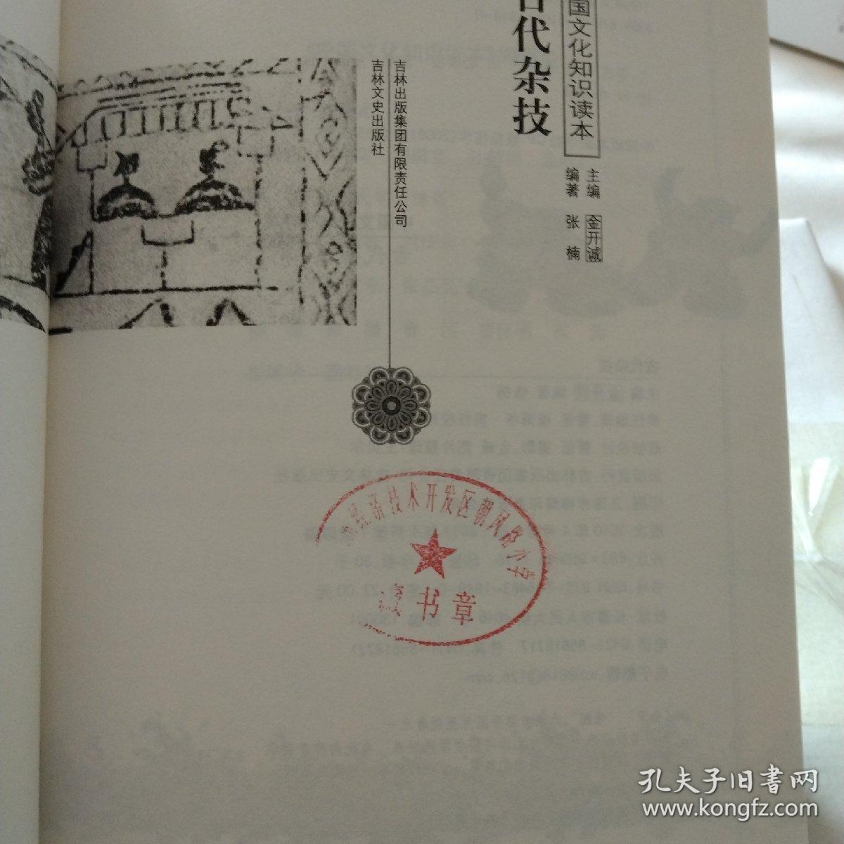 中国文化知识读本：古代杂技