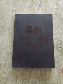 黑旗：ISIS的崛起