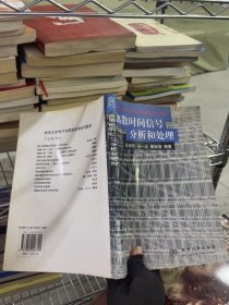 离散时间信号分析和处理