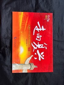 走向复兴 庆祝中华人民共和国成立65周年 24张 经典中国宣传挂图