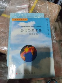 公共关系实务:案例分析（品佳）