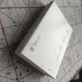 侠客行（全2册）朗声旧版