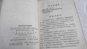 中西医结合治疗急腹症 1973年