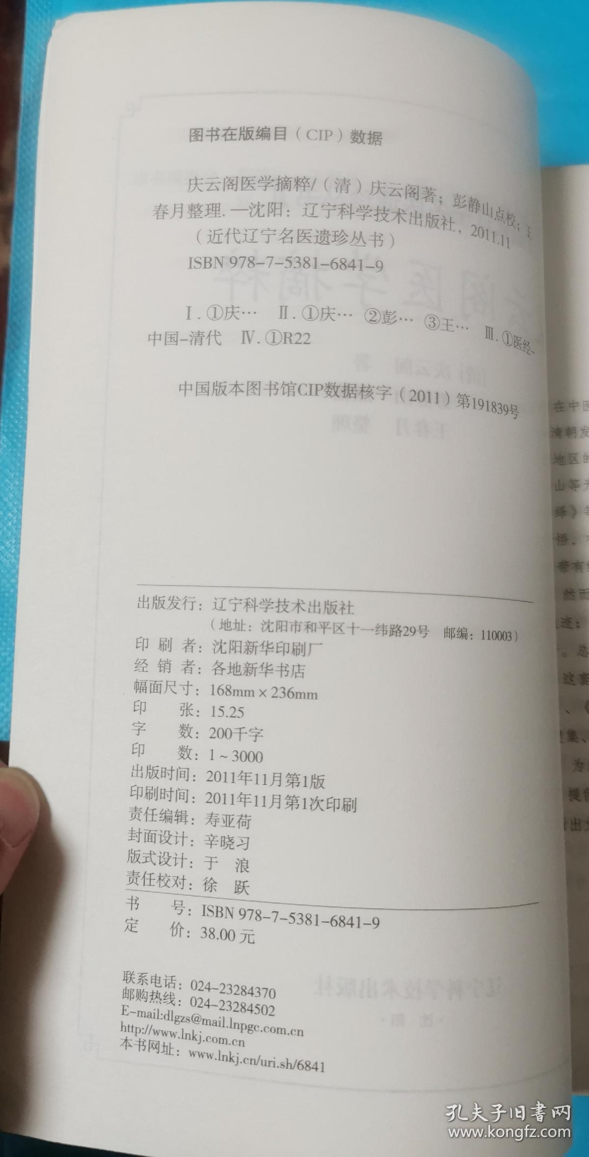 庆云阁医学摘粹 （正版书实拍请买者仔细看图片）