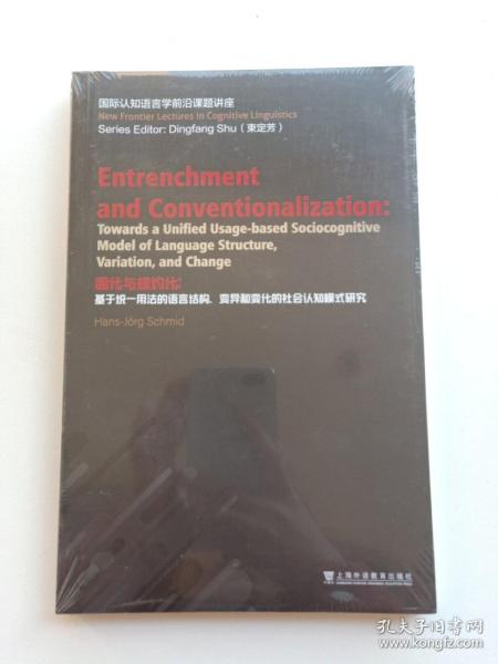 固化与规约化：基于统一用法的语言结构、变异和变化的社会认知模式研究