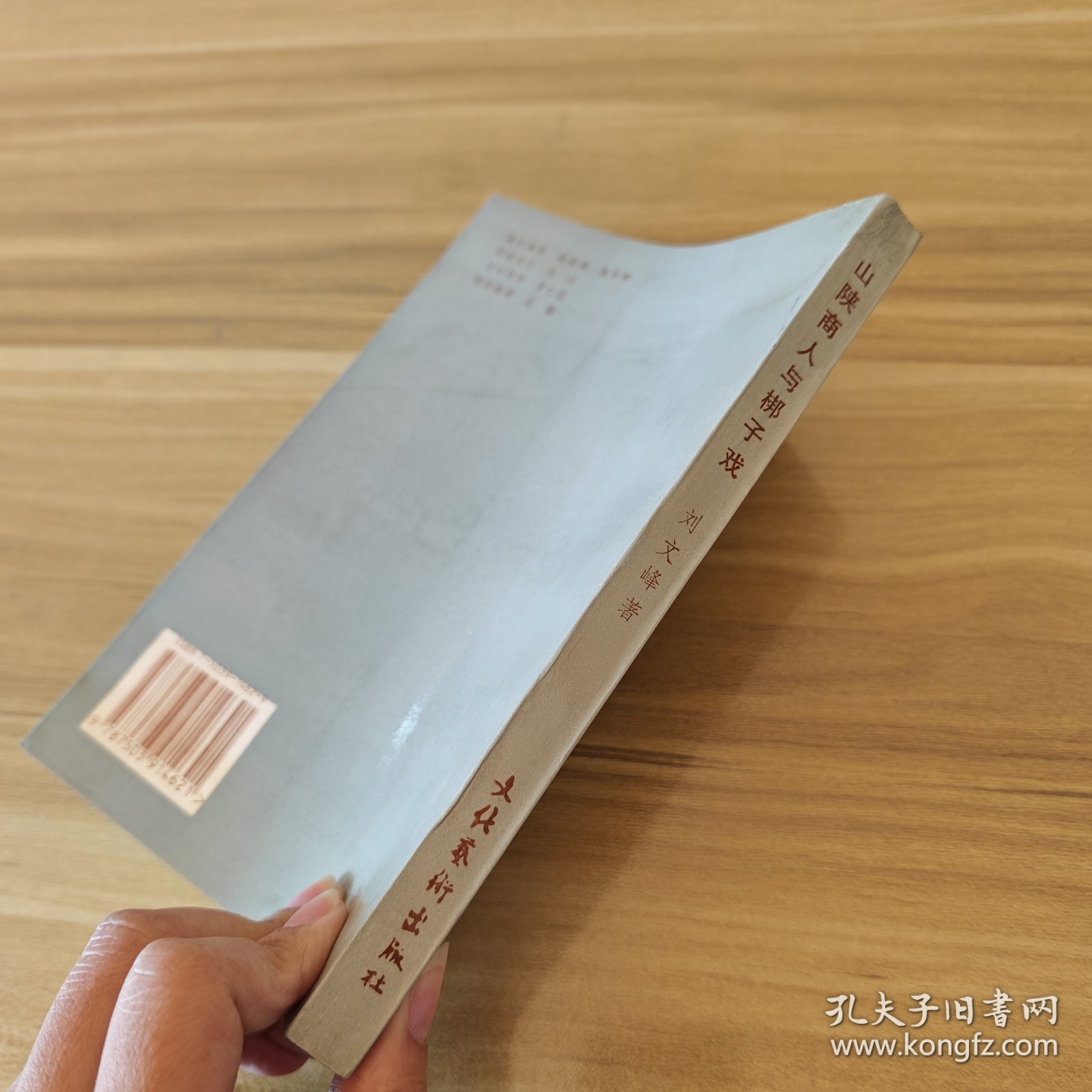 （签赠铃印本）山陕商人与梆子戏