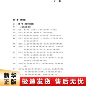 贪污贿赂罪无罪判例规则与辩护攻略