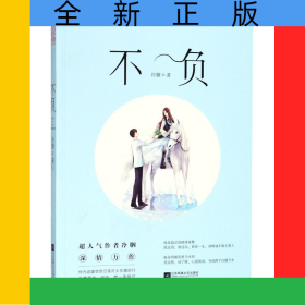 不負(fù)