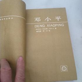 邓小平