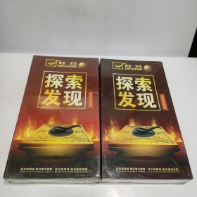 探索发现 黄金收藏集 I+II 两盒合售【DVD】【全新未开封】