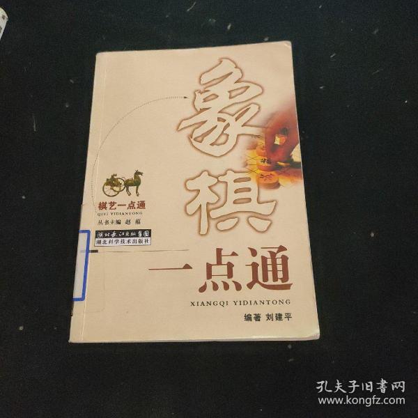 象棋一点通