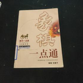 象棋一点通