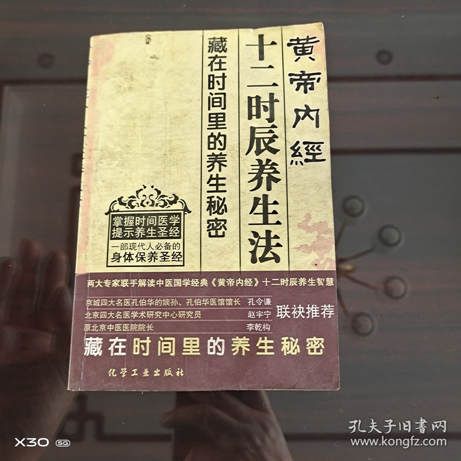 黄帝内经十二时辰养生法