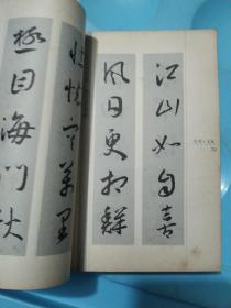书法常用楹联集字手册  (馆藏)