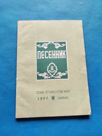 ПЕСЕННИК 2