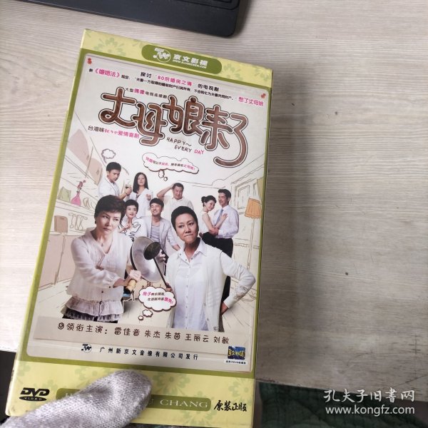 DVD 丈母娘来了 6碟 拆封