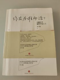 你在为谁而活：清醒思考，赢得幸福人生