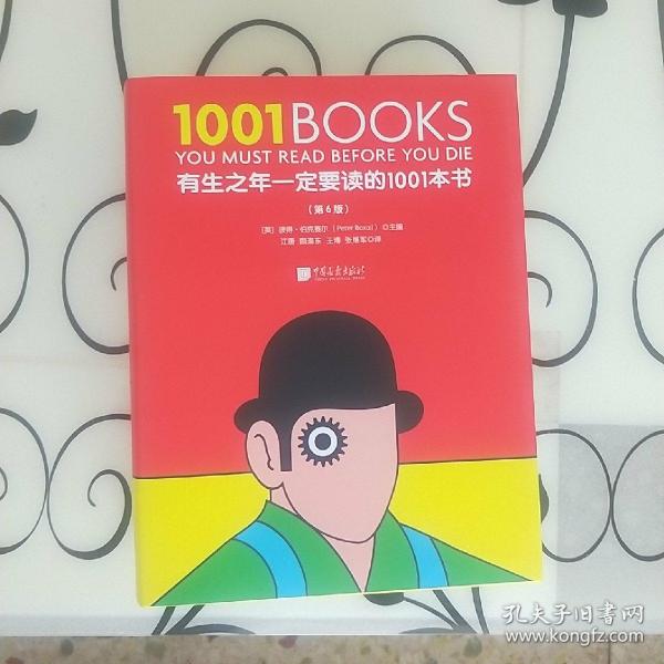 有生之年一定要读的1001本书