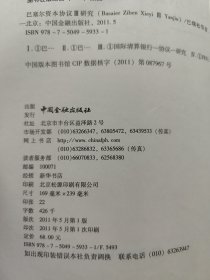 巴塞尔资本协议3研究