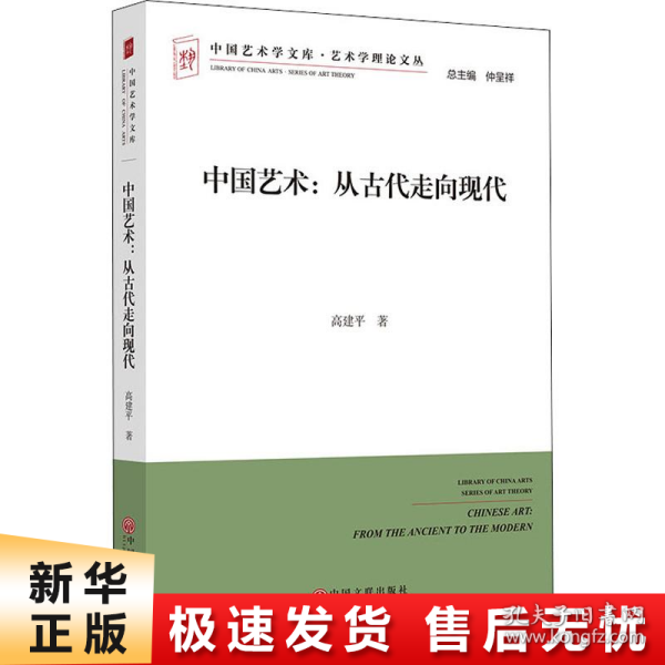 中国艺术：从古代走向现代