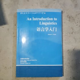 语言学入门B3