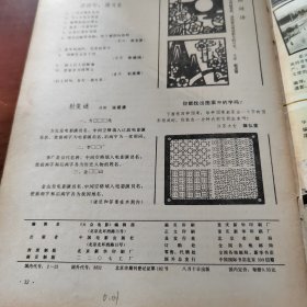 大众电影1981/8