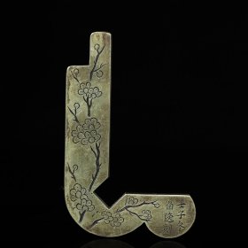 珍藏白铜錾刻梅花文房印规，长9厘米宽5.6厘米厚0.5厘米，重89克。