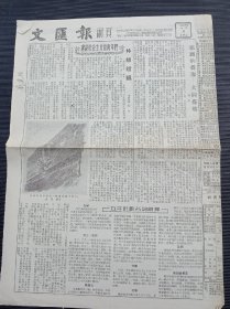 1955年《文汇报》