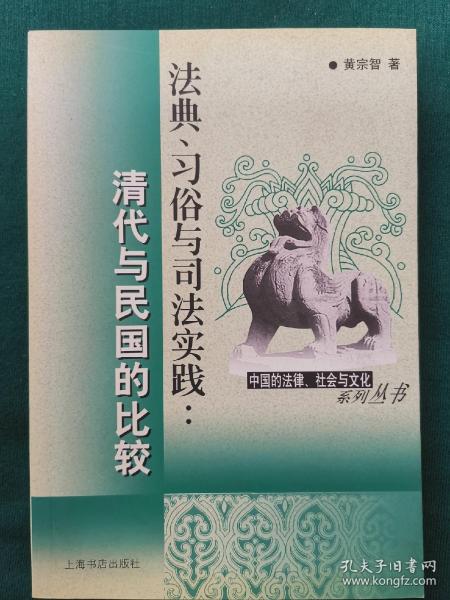 法典、习俗与司法实践