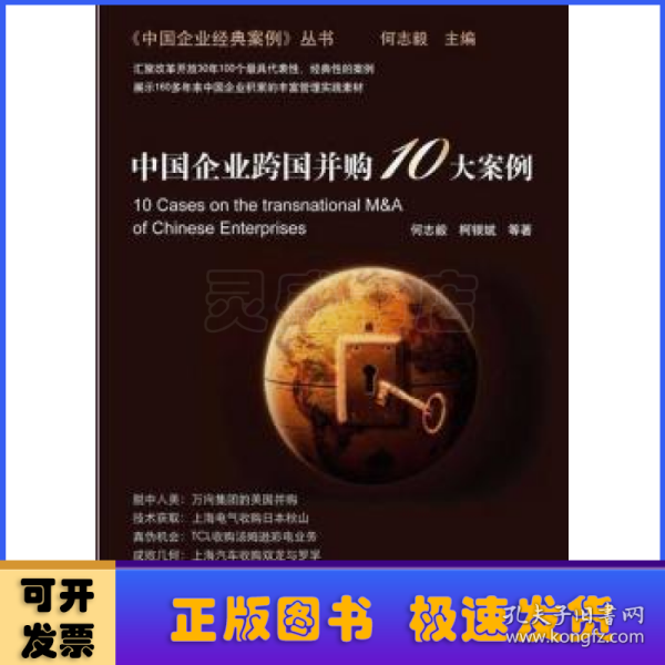 中国企业跨国并购10大案例