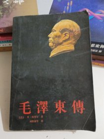 毛泽东传