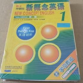 新概念英语1: 英语初阶：学习套装 (学生用书 + 2 CDs)