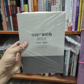 中国产业结构演变史-（（1949-2019））