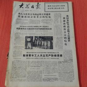 大众日报1969年9月6日（4开四版）  泰国人民武装斗争迅速发展壮大。  看到毛主席的光辉形象感到无比幸福。  苏联煤矿工人不断同新沙皇展开斗争。  苏联劳动人民生活越来越困难。  苏联汽车配件供应搞得乌烟瘴气。  教育青年工人大立无产阶级思想。