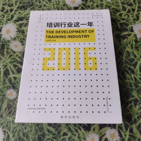 培训行业这一年 2016