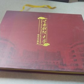 云南财经大学邮票珍藏册