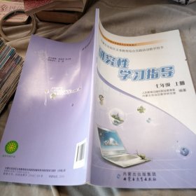 研究性学习指导 七年级上册