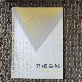 书法基础