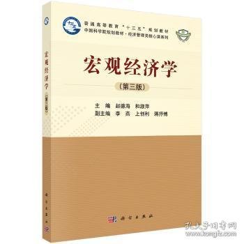 宏观经济学