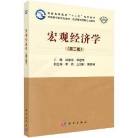 宏观经济学