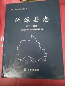 沂源县志1991-2006